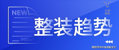 大家居行业变革 整装标准化成大势所趋,再不上车就落伍了